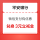  平安银行 微信支付有优惠 12金币兑换3元立减金　