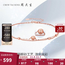 CHOW TAI SENG 周大生 女士18K金手链