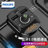 PHILIPS 飞利浦 车载蓝牙接收器5.0 汽车u盘mp3音乐播放器手机免提快充车载充电器 点烟器一拖四苹果PD18W/总30W