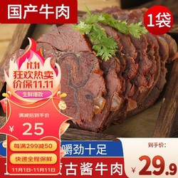 MENGYANGHUANG 蒙羊煌 内蒙古酱牛肉250g*袋国产卤味下酒菜肴即食方便食品真空包装熟食 内蒙古酱牛肉1袋