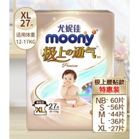 京东百亿补贴：moony 极上通气系列 婴儿纸尿裤 M44/L36/XL27片