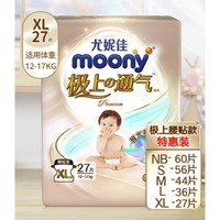 移动端、京东百亿补贴：moony 极上通气系列 婴儿纸尿裤 M44/L36/XL27片