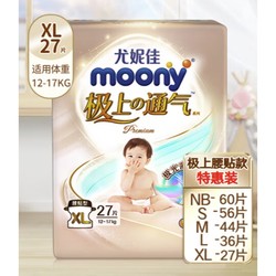moony 极上通气系列 婴儿纸尿裤 M44/L36/XL27片