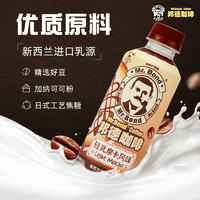 Mr.Bond 邦德 旺旺邦德咖啡轻乳摩卡丝滑拿铁组合体验250ml*3瓶装即饮咖啡饮料