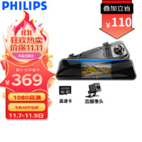 飞利浦（PHILIPS）行车记录仪高清后视镜CVR1550A前后双录夜视倒车影像手机APP互联 4.3英寸（前后双录）+64G高速卡