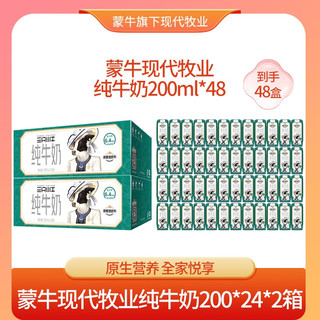 MODERN FARMING 现代牧业 三只小牛自有牧场6.4g优质蛋白200ml*24盒*2件