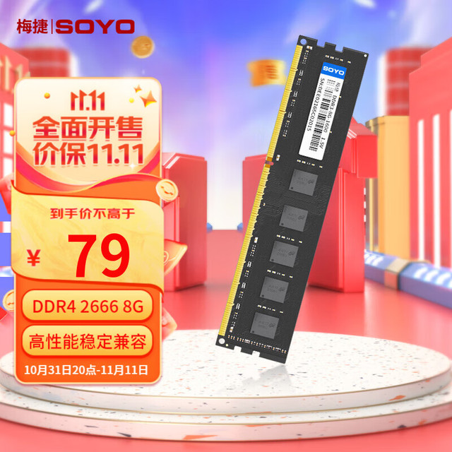 SOYO 梅捷 DDR4 2666  8G 16G台式机内存条 家用游戏电脑内存 DDR4 台式机内存 DDR4 2666 8G