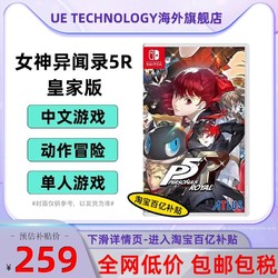 SAGA 世家 任天堂switch NS游戏 女神异闻录5 皇家版 P5R 港版中文 现货