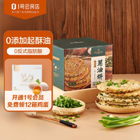 One's Member 1号会员店 葱油饼 0添加起酥油 0反式脂肪酸 老上海风味早餐 1.6kg(16片)