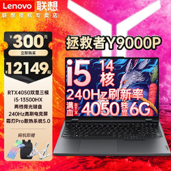 ThinkPad 思考本 联想拯救者Y9000P R9000P电竞游戏本学生笔记本电脑4060/4070旗舰2023 Y9000P