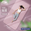 LI-NING 李宁 专业瑜伽垫男女士加厚加宽加长跳操跳绳减震垫隔音运动防滑垫粉色