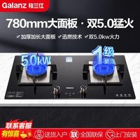 Galanz 格兰仕 燃气灶出租屋家用厨房猛火灶5.0KW全进风一级能效多档火力
