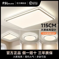 FSL 佛山照明 led吸顶灯现代简约大尺寸大功率大气客厅灯具