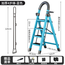 格普瑞 plus专享价：轻便折叠梯子稳固人字梯 加厚碳钢蓝色-四步梯