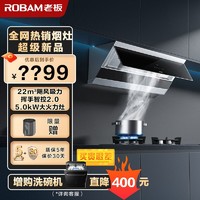 ROBAM 老板 28A0+57B0家用22立方大吸力侧吸油烟机5.0kW劲火灶油烟机套装