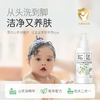 松达 U先试用 松达 儿童山茶油洗发水240ml