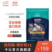 Canidae 卡比 猫粮美国进口天然无谷超低敏鲜鸡肉通用猫粮 鸡肉10磅-效期至24年1月