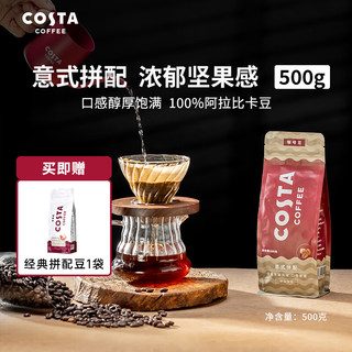 百亿补贴：咖世家咖啡 COSTA单产地咖啡豆 100%阿拉比卡中烘焙豆精品意式单品豆 意式豆1袋装 500g