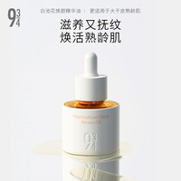 934 943白池花焕颜精华油滋养淡纹舒缓泛红干皮