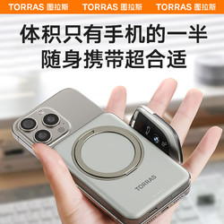 TORRAS 图拉斯 支点磁吸充电宝适用苹果iPhone15ProMax无线充MagSafe支架手机移动电源快充1