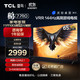  TCL 雷鸟 鹏7PRO 65英寸游戏电视 144Hz高刷 HDMI2.1 4K　