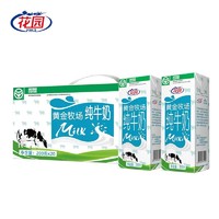 花园 全脂纯牛奶灭菌乳 200g*20盒