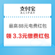 支付宝 南方电网 领最高88元电费红包