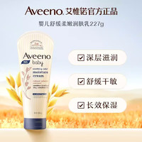 Aveeno 艾惟诺 婴儿天然燕麦舒缓柔嫩润肤乳227g 深蓝款