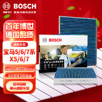 BOSCH 博世 多效+Pro空调滤芯滤清器格8571适配宝马5/6/7/8系X5/6/7