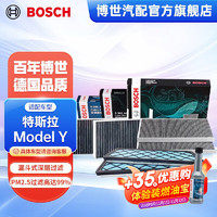 博世（BOSCH）汽车空调滤芯空调格空调滤清器适配格特斯拉Model Y外置空调滤芯 内置+外置上下层组合共6片