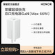 HONOR 荣耀 超级快充双口充电器GaN(Max 66W )手机充电器充电线TypeC数据线