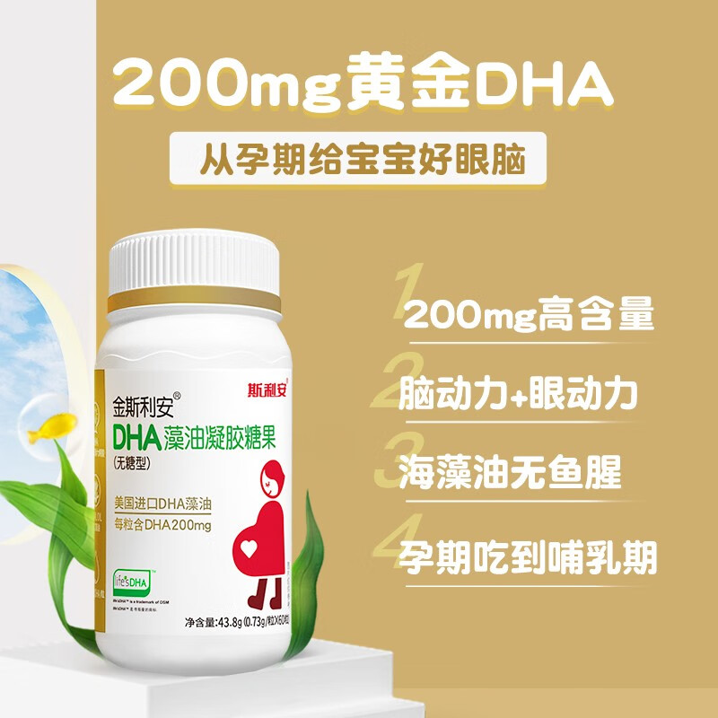 孕妇DHA藻油 60粒