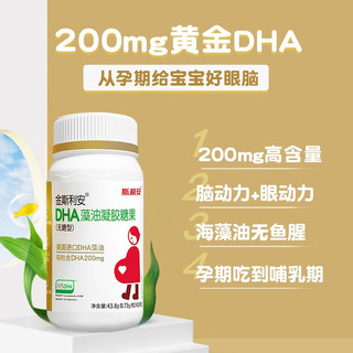 DHA藻油孕妇营养品60粒 赠维生素20片