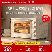 SUPOR 苏泊尔 电烤箱家用多功能蛋糕烤箱35L大容量蛋糕烘焙机