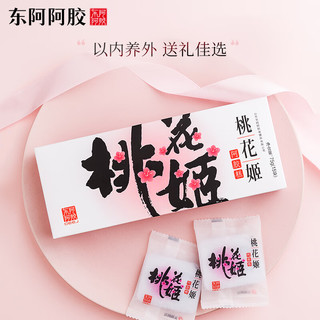 DEEJ 东阿阿胶 桃花姬即食阿胶糕膏（阿胶糕75g*2盒+100g枣*2盒）