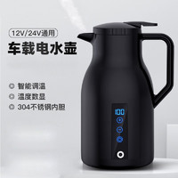 炫咔仕 智能车载烧水壶热水器通用12v24v大货车用电热水壶加热水杯ZP 12V/24V通用款磨砂黑