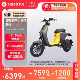 Ninebot 九号 B110P 电动自行车 48V30Ah锂电池 TDT007Z 月球灰黄