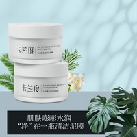 卡兰度泥膜面膜深层清洁睡眠面膜舒缓温和净肤白泥