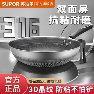 SUPOR 苏泊尔 炒锅316不锈钢锅家用炒菜锅 30cm