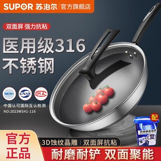 SUPOR 苏泊尔 炒锅316不锈钢锅家用炒菜锅 30cm