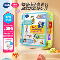 vtech 伟易达 早教机3-6岁 启蒙点读英汉词典 英语学习机有声书玩具 儿童
