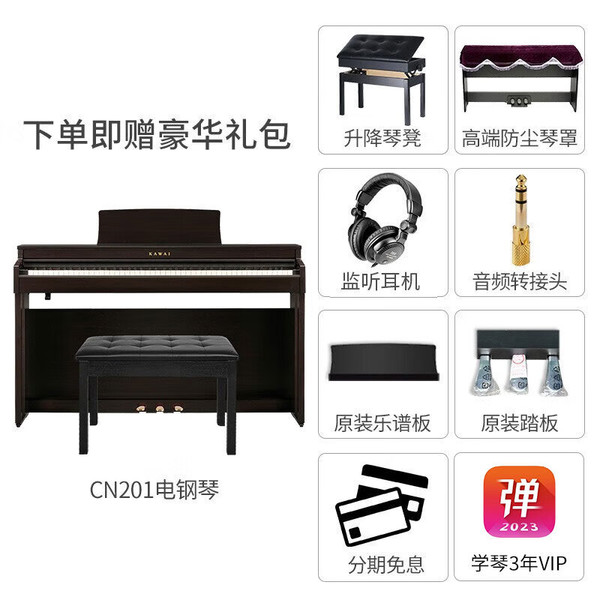 KAWAI 卡瓦依 CN系列 CN201 电钢琴 88键全配重键盘 黑色+超值礼包