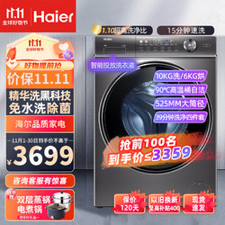 Haier 海尔 精华洗系列 XQG100-HBD14326L 洗烘一体机  10KG