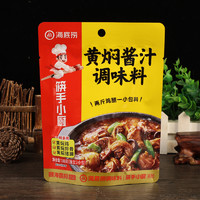 海底捞筷手小厨黄焖鸡调料鸡公煲酱料黄焖酱汁米饭家用焖锅调料包