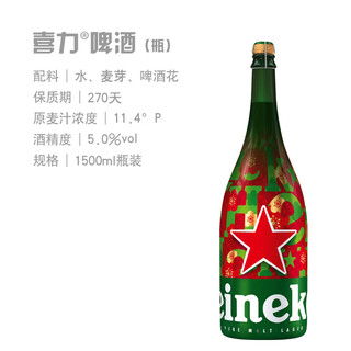 Heineken 喜力 经典拉格 香槟瓶啤酒 1.5L 单瓶装