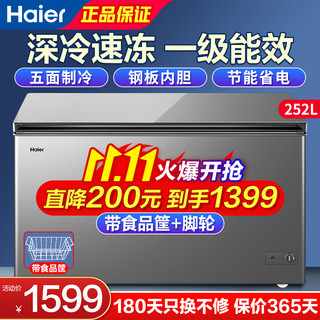 Haier 海尔 300/429/519升一级能效节能深冷速冻大容量冰柜家用全冷冻冷藏两用单温冰箱小型冷柜商用 252升冻352斤肉