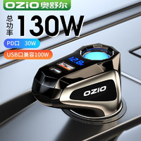 OZIO 奥舒尔 车载充电器超级快充头点烟器转换插头一拖三车充汽车用USB 标准款130W