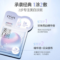 OSM 欧诗漫 美白淡斑补水保湿烟酰胺提亮面膜3盒