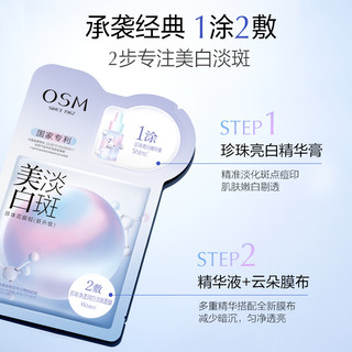 OSM 欧诗漫 美白淡斑补水保湿烟酰胺提亮面膜3盒