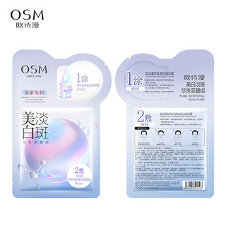 OSM 欧诗漫 美白淡斑补水保湿烟酰胺提亮面膜3盒